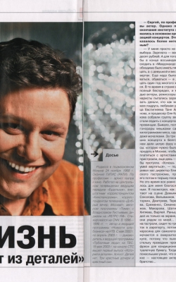 Сергей Майоров: «Вся наша ЖИЗНЬ состоит из деталей» //Новая неделя, октябрь 2005г.